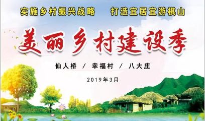棋山國家森林公園省級美麗鄉村建設開工了！